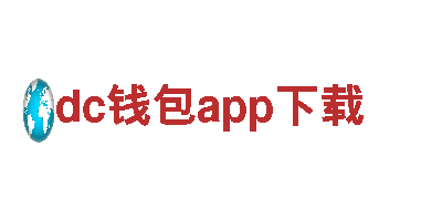 专注游戏推广，dc钱包app下载游戏广告定制
